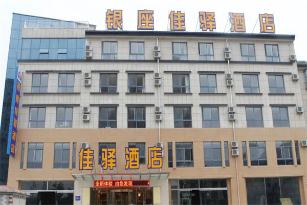 银座佳驿精致酒店加盟