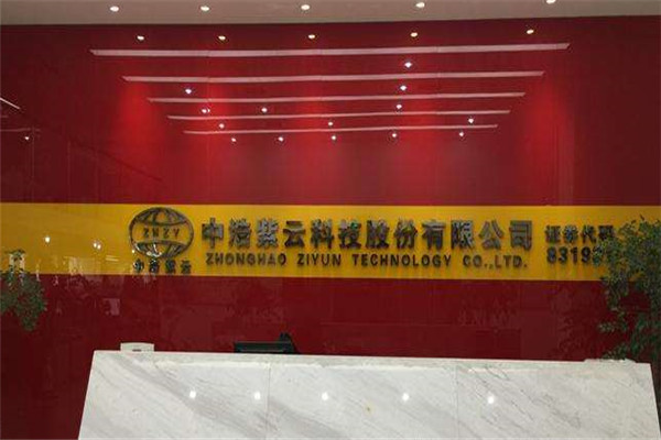 中浩紫云加盟