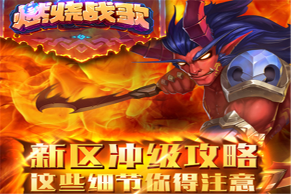 燃烧战歌游戏