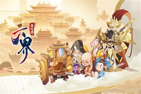 六界手游加盟