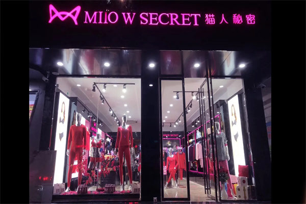 猫人秘密内衣加盟