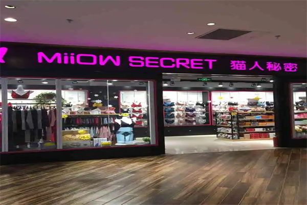 猫人秘密内衣加盟