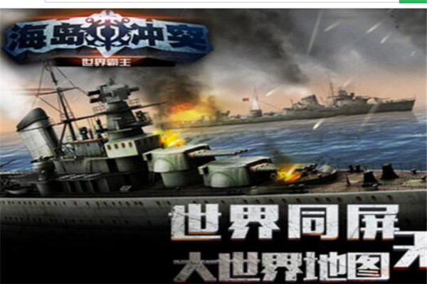 海岛冲突游戏