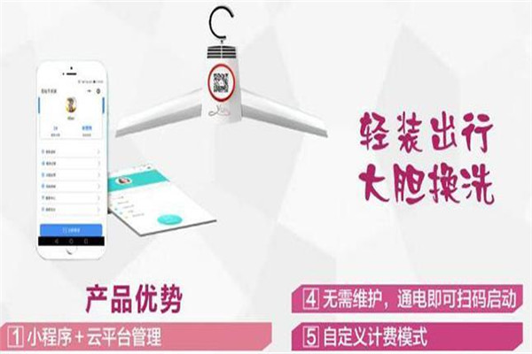 衣会儿共享干衣架加盟