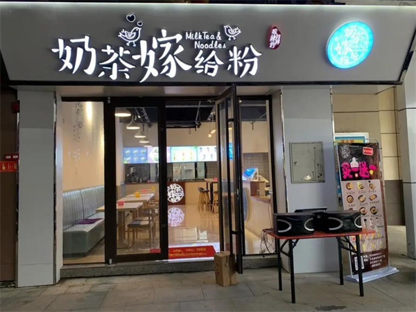 奶茶嫁给粉