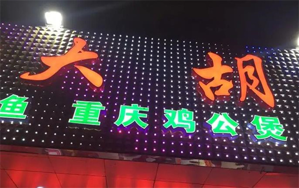 大胡子烧烤