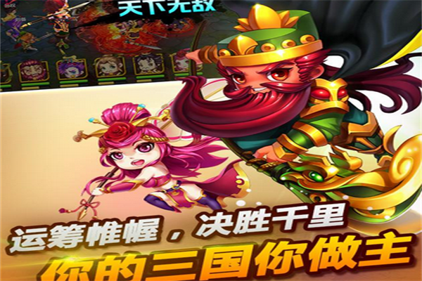 乱斗三国志