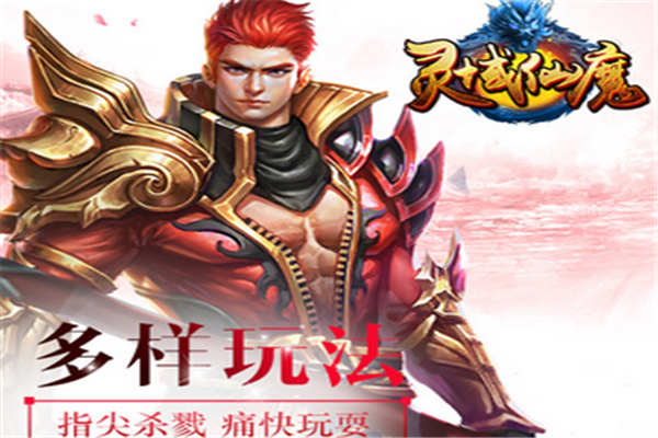 灵域仙魔