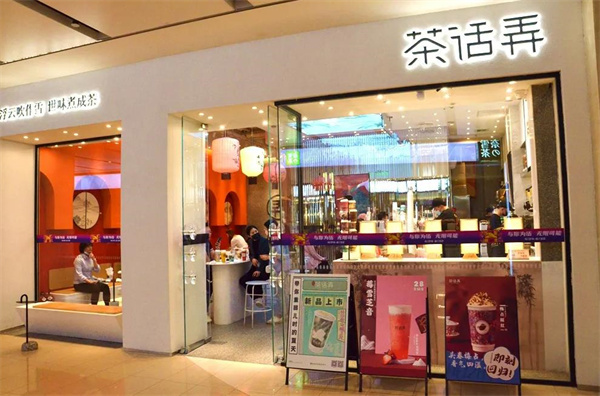 茶话弄奶茶