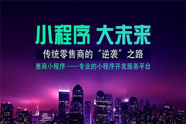 未来小程序