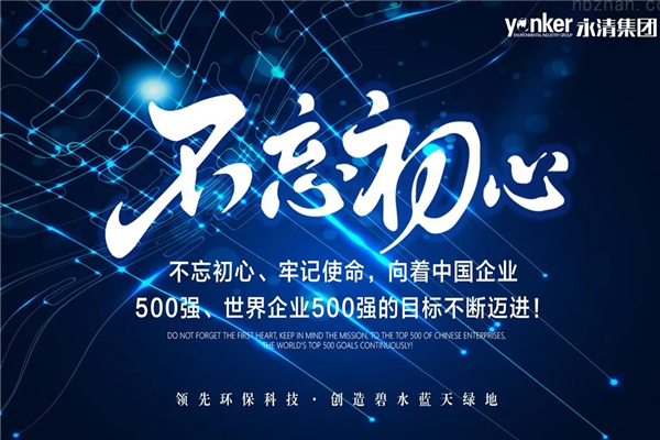 永清环保