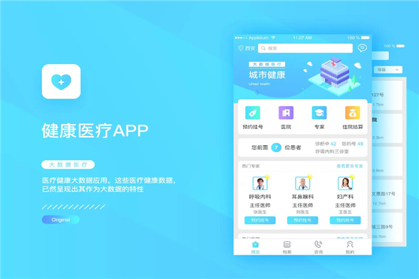 芸享健康APP