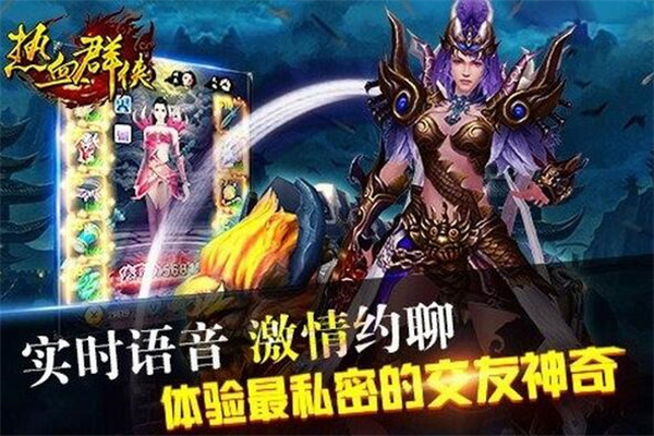热血群侠手游