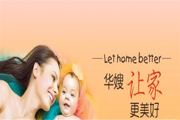 华嫂家政加盟