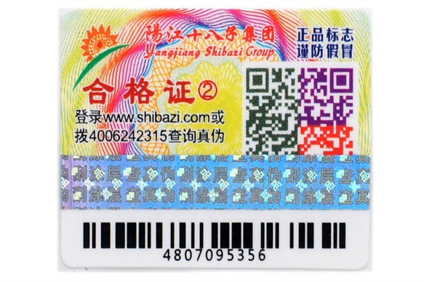 倾松防伪加盟