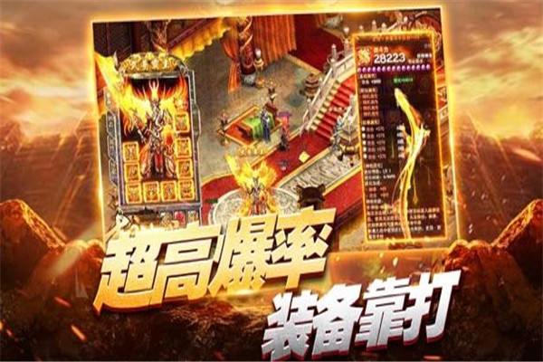 烈焰屠龙挂机版加盟
