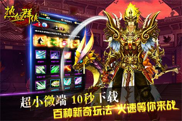 热血群侠手游