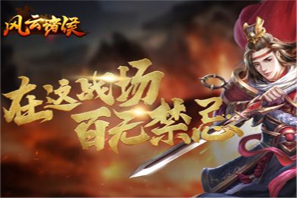 风云诸侯