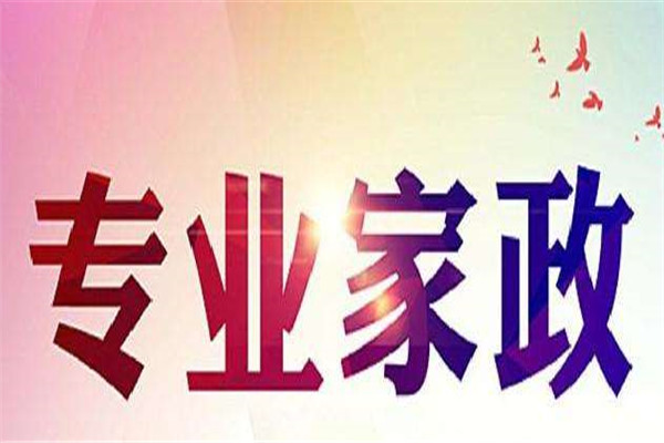 家事达人加盟