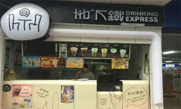 地下铁奶茶