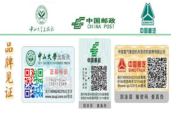 倾松防伪加盟