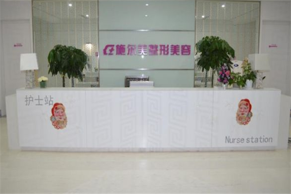 施美尔美容
