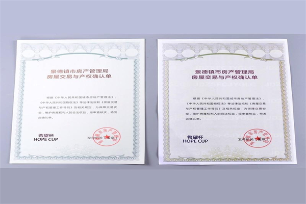 倾松防伪加盟