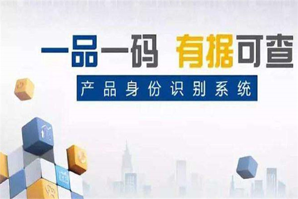中防一物一码加盟