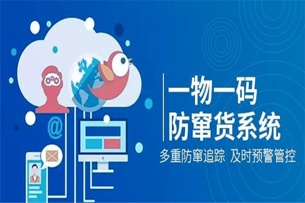 中防一物一码加盟