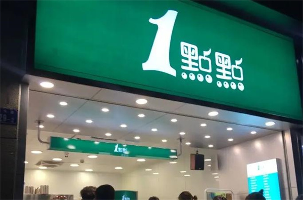 1点点奶茶
