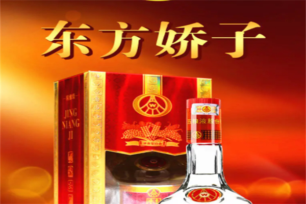 东方娇子白酒