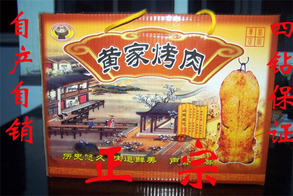 黄家烤肉