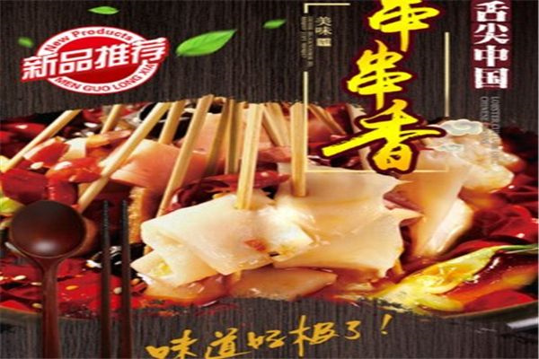 三姐妹串串香