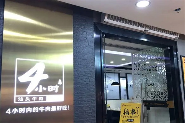 4小时牛肉火锅