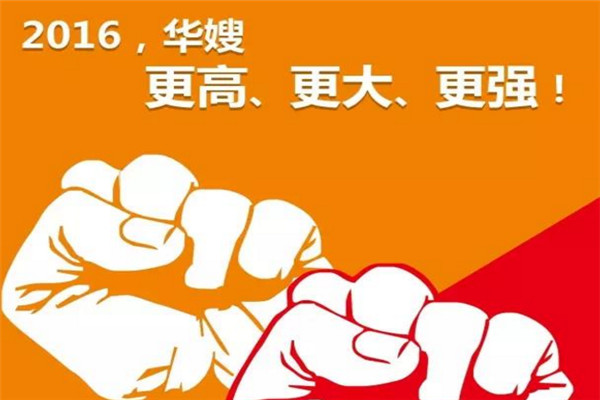 华嫂家政加盟
