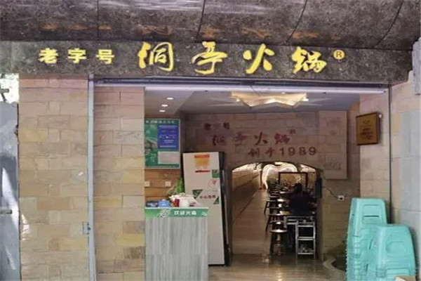 洞庭特色火锅