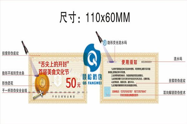 倾松防伪加盟