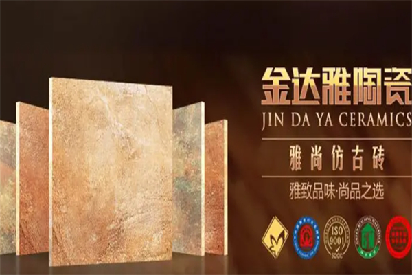 金达雅瓷砖