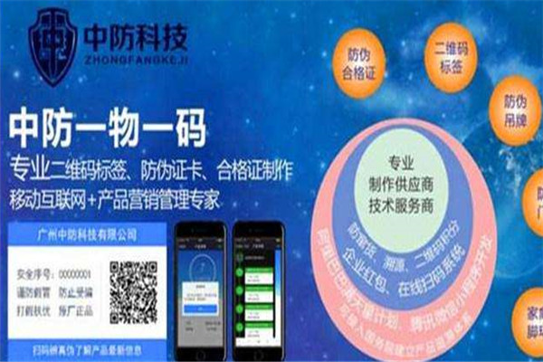 中防一物一码加盟