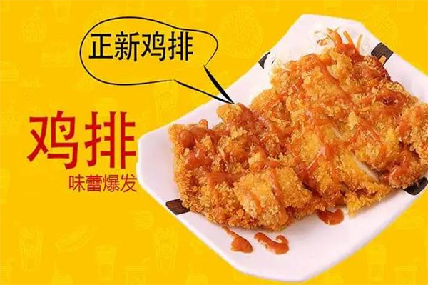 正新鸡排店