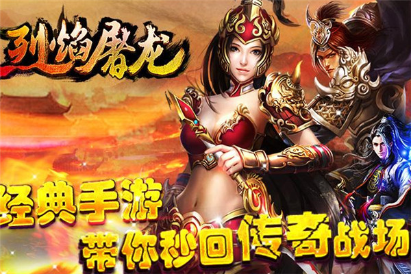 烈焰屠龙挂机版加盟