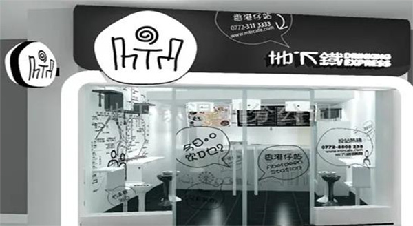 地下铁奶茶