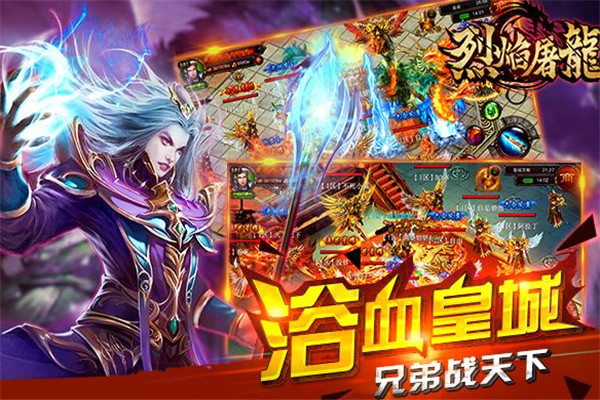 烈焰屠龙挂机版加盟