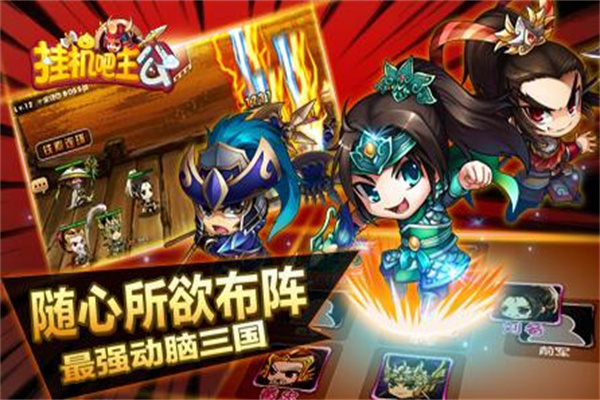 挂机吧主公加盟
