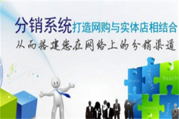 聚变分销平台加盟