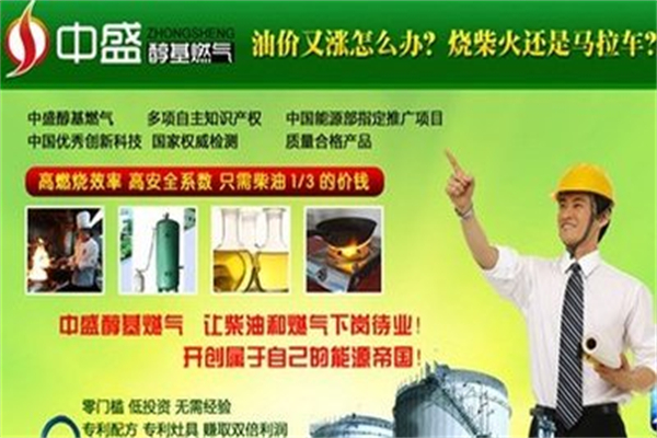 中盛醇基燃气加盟