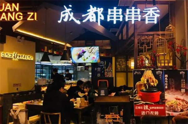 宽巷子成都串串香