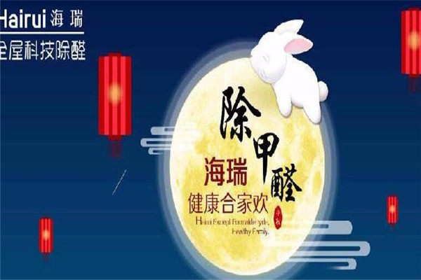海瑞全屋科技除醛加盟