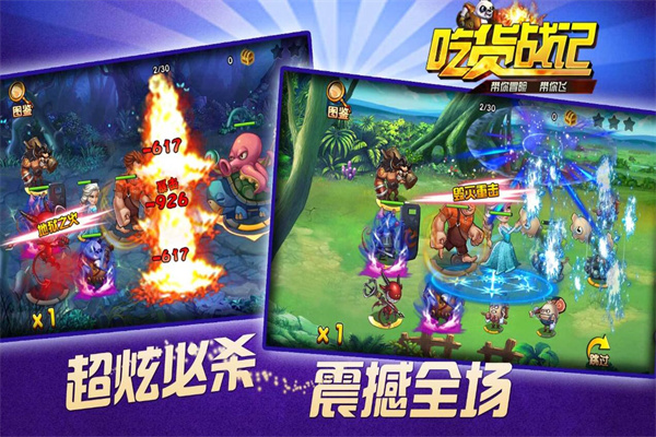 吃货战记加盟