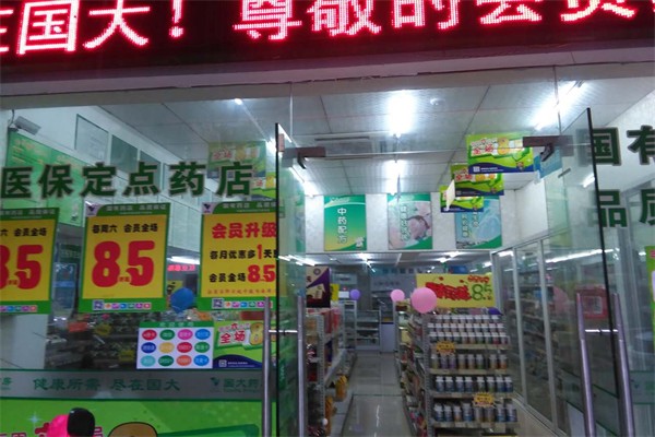 敬仁堂大药房